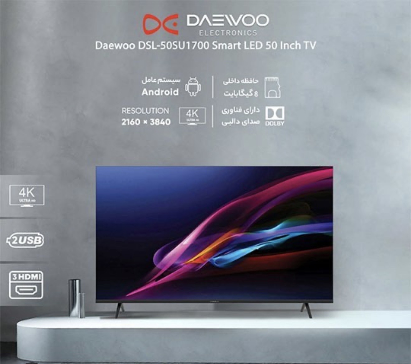 تلویزیون ۵۰ اینج دوو مدل DSL-50SU1700